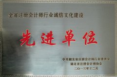 楚星、五環(huán)所榮獲2013年省注協(xié)“誠信文化建設(shè)”先進(jìn)單位